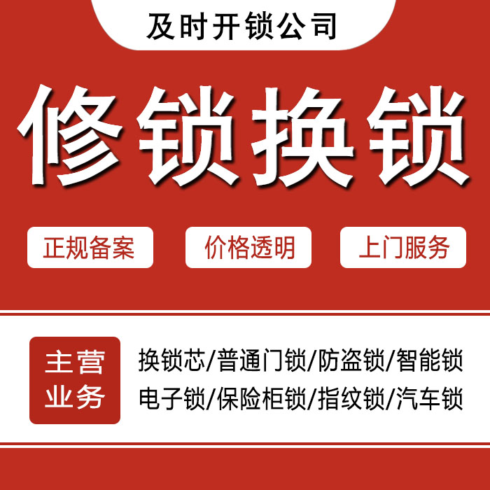 湛江徐闻县24小时上门 [开锁换锁修锁] 防盗门·保险柜·汽车锁